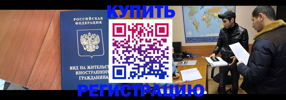 прописка штамп в Добрянке
